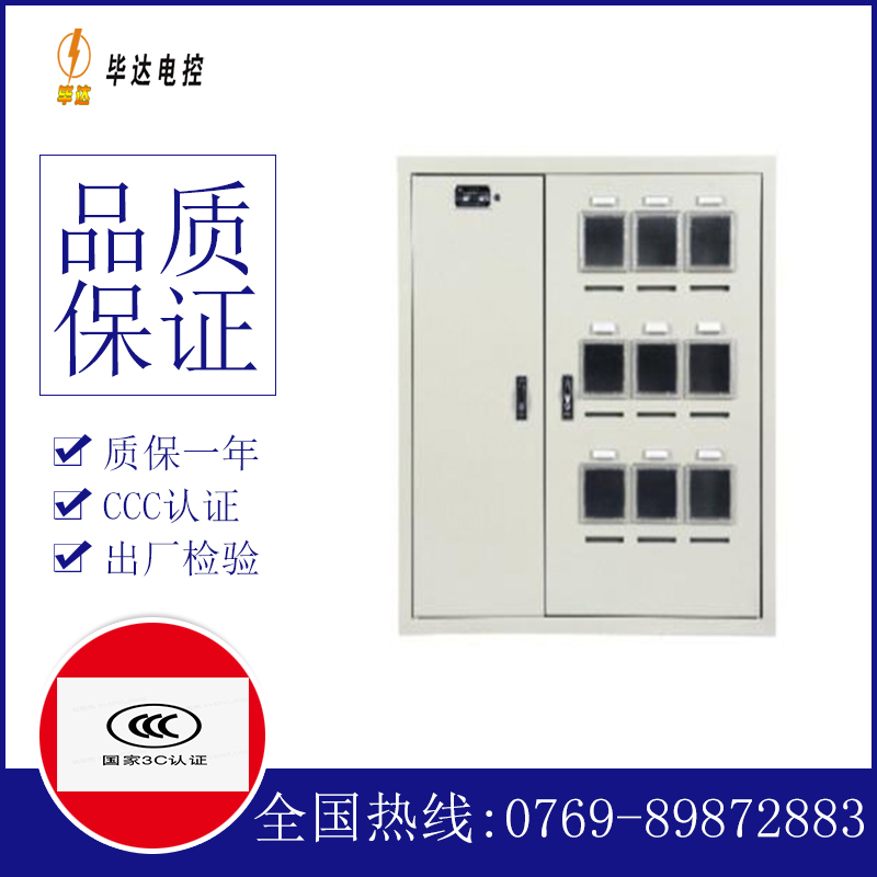 柳州电表箱